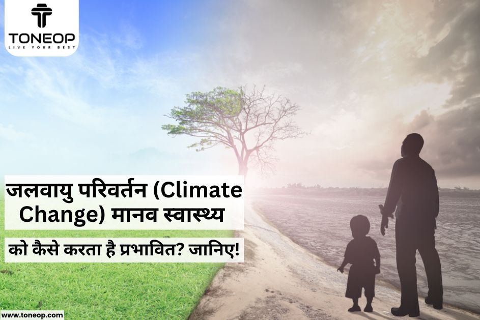 जलवायु परिवर्तन (Climate Change) मानव स्वास्थ्य को कैसे करता है प्रभावित? जानिए!