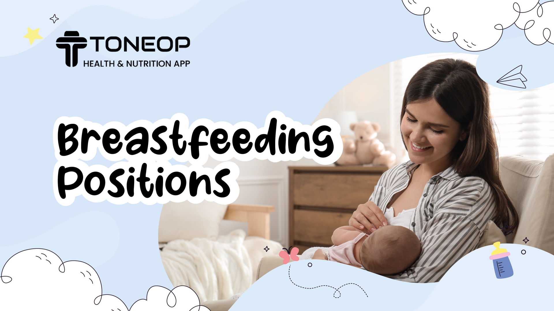 स्तनपान के तरीके/ Breastfeeding Positions